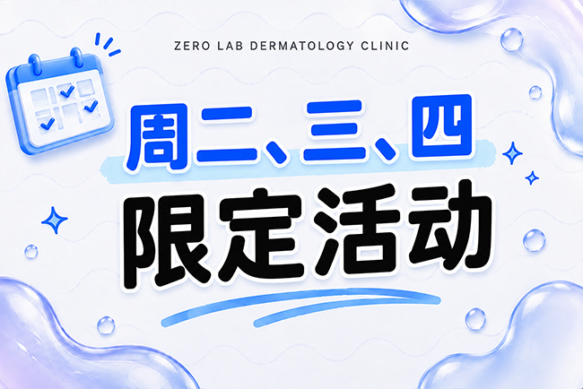 周二、周三、周四限定活动