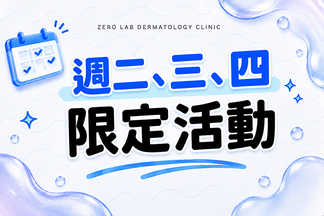 週二、三、四限定活動