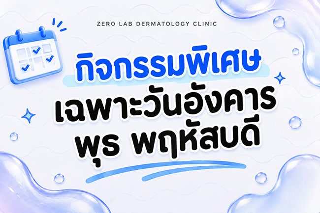 กิจกรรมพิเศษเฉพาะวันอังคาร พุธ พฤหัสบดี