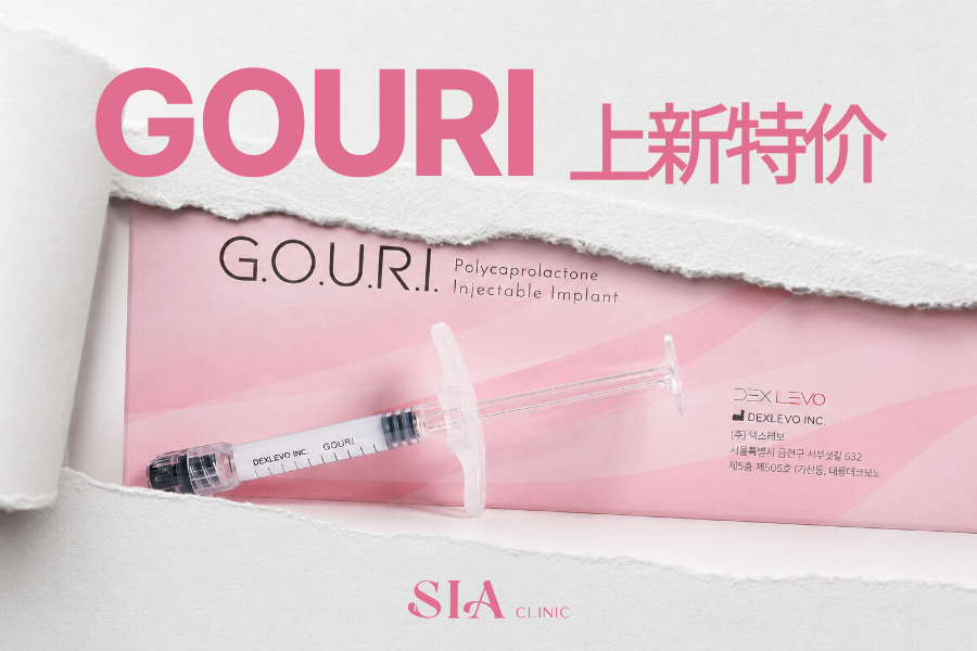 💜Gouri水光 上新特价💜