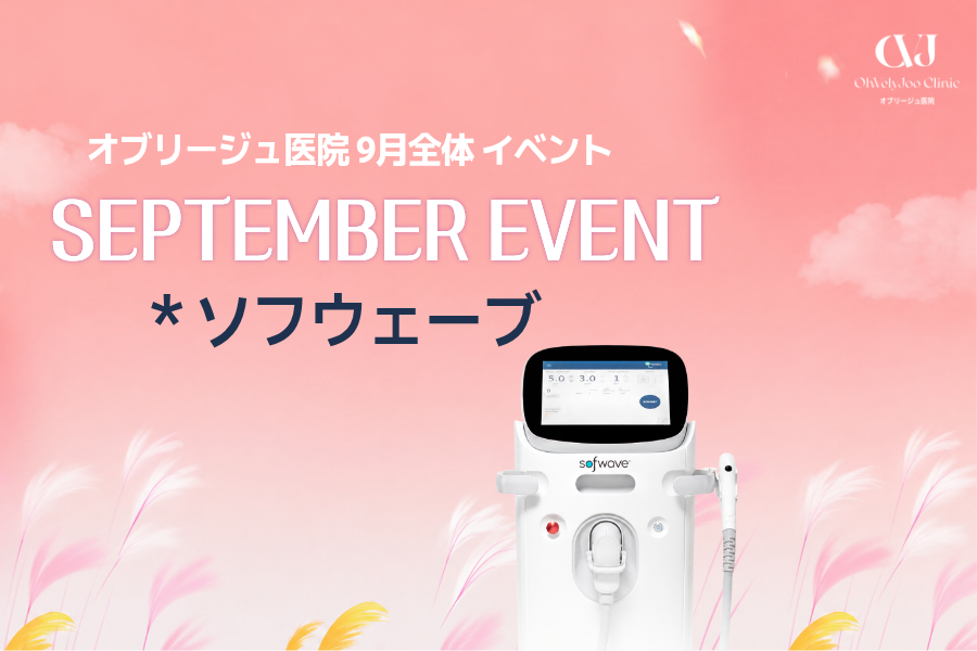ソフウェーブ