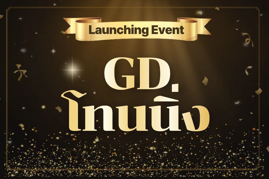 ⭐️ใหม่! GD โทนนิ่ง⭐️