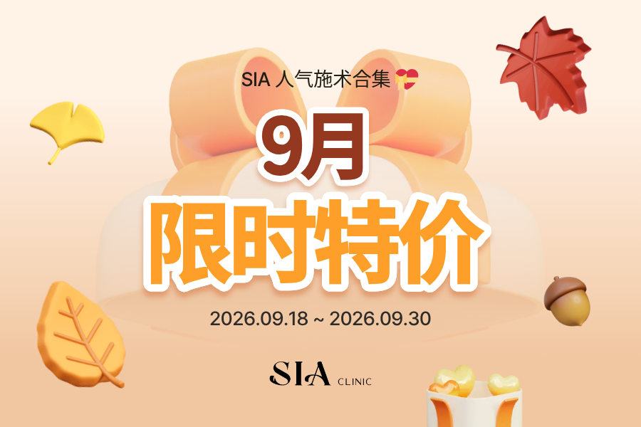 💝9月 限时惊喜特价💝