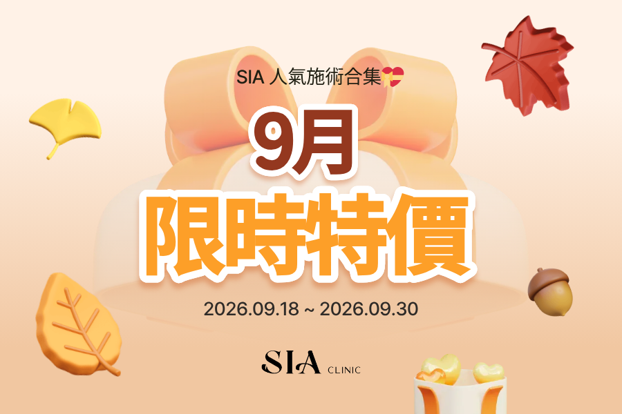 💝9月限時驚喜特價💝