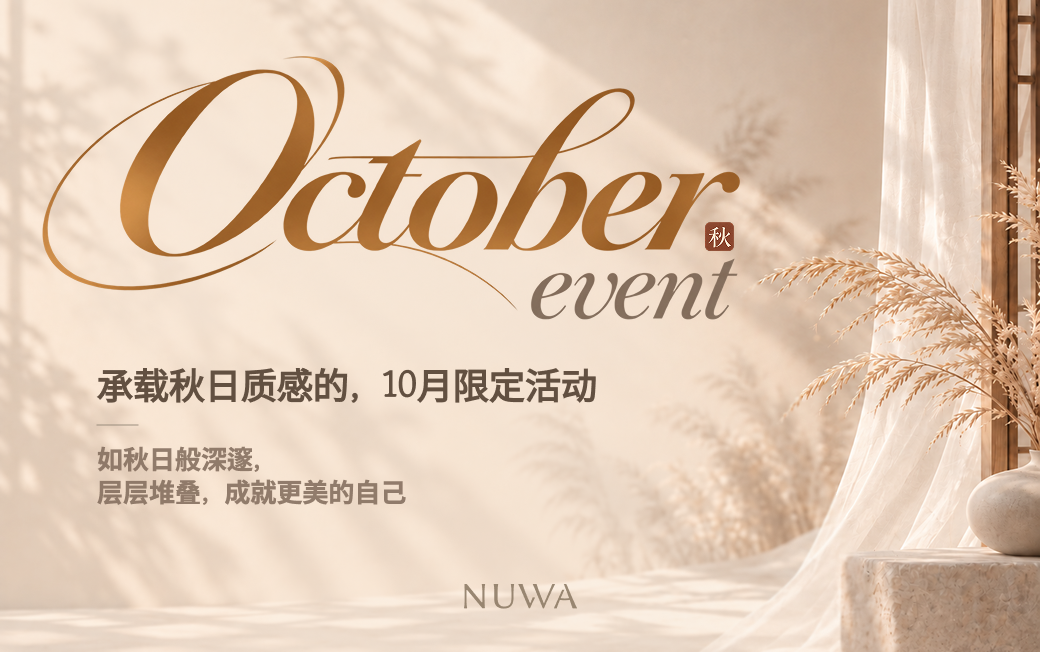 8月限定活动