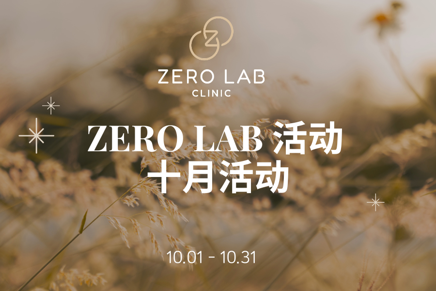 Zero Lab 活動