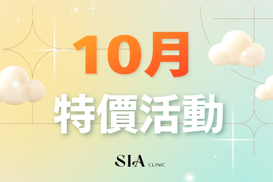  🍂10月限定優惠🍂