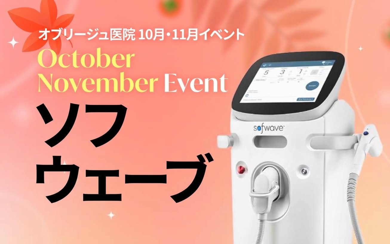 ソフウェーブ