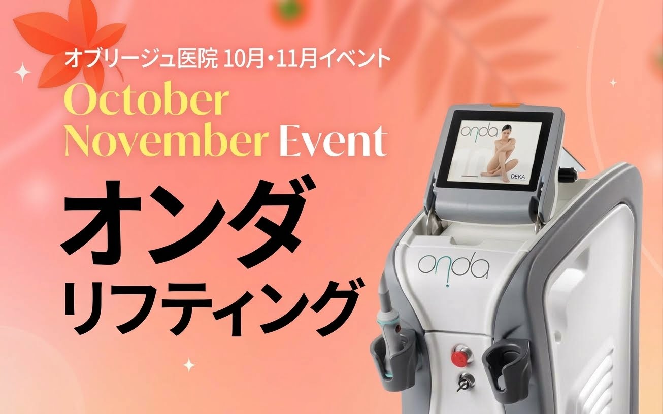 オンダリフティング
