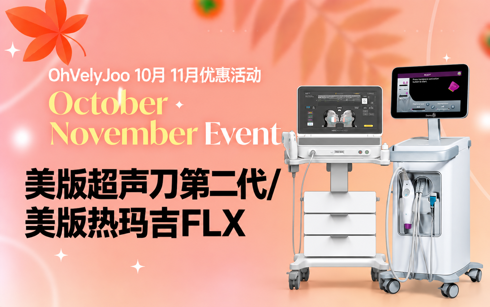 美版超声刀第二代 /美版热玛吉FLX