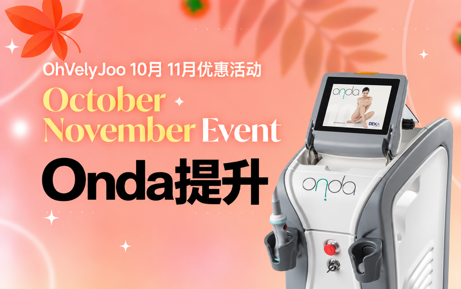 Onda提升