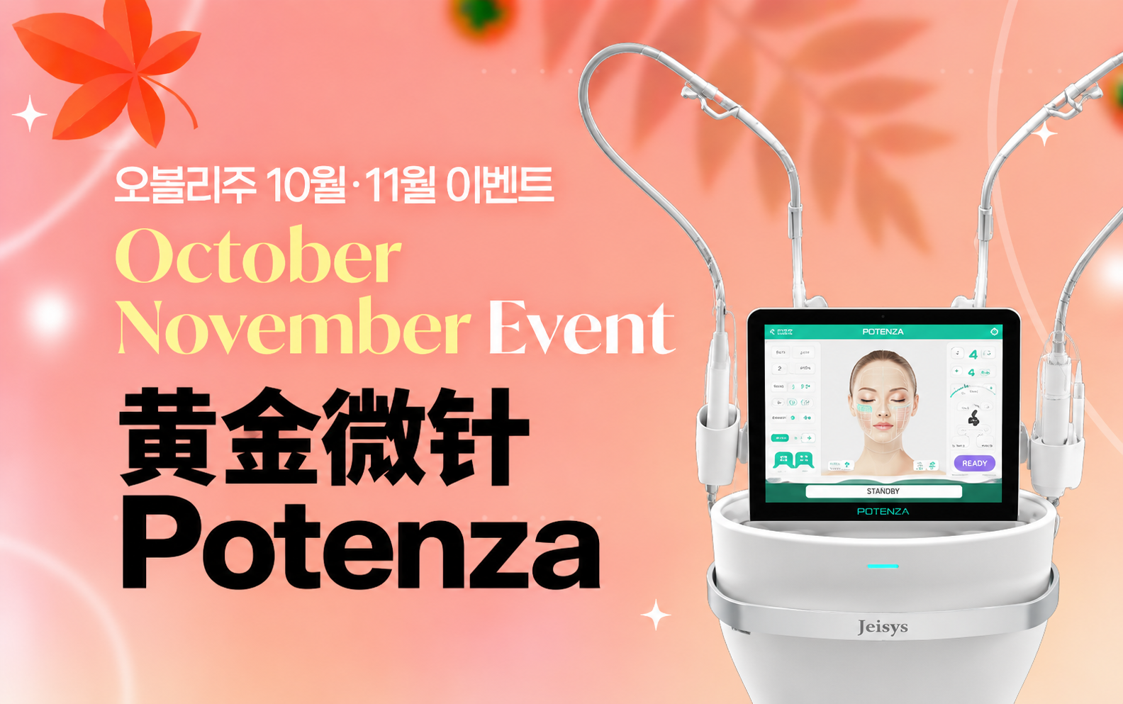 黄金微针Potenza