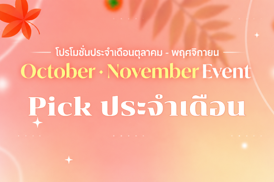Pick ประจำเดือน