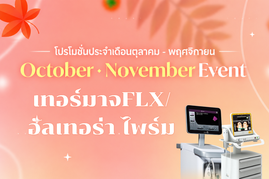 เทอร์มาจ FLX / อัลเทอร่าไพร์ม