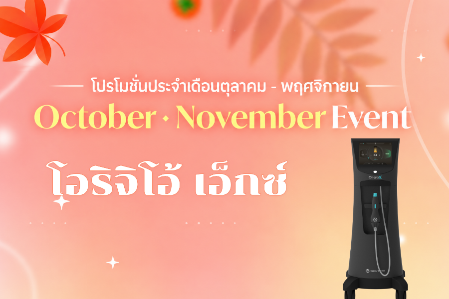 โอริจิโอ้ เอ็กซ์
