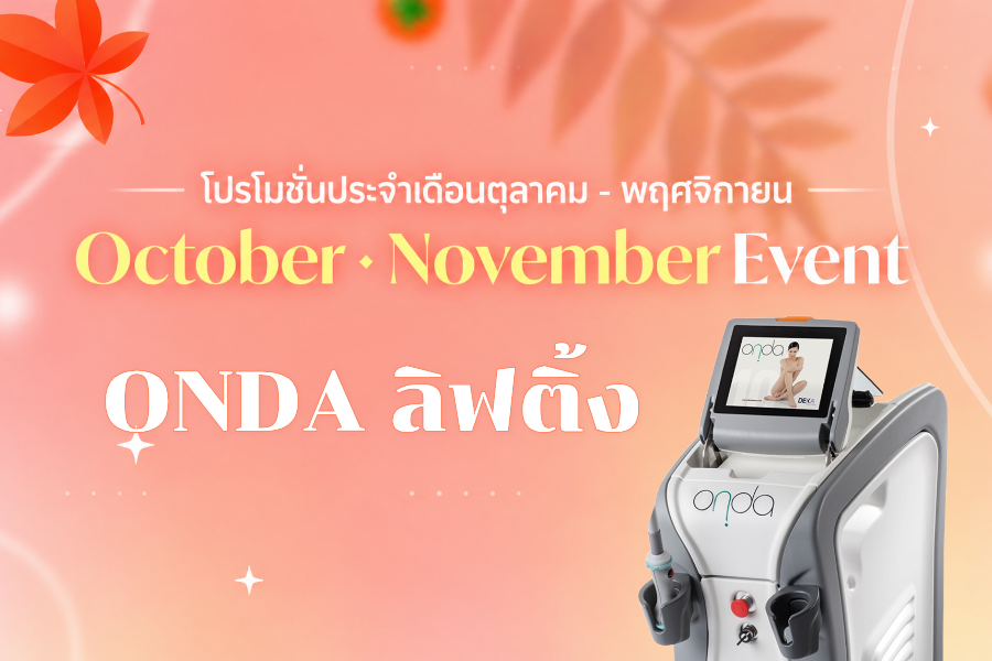 Onda ลิฟติ้ง