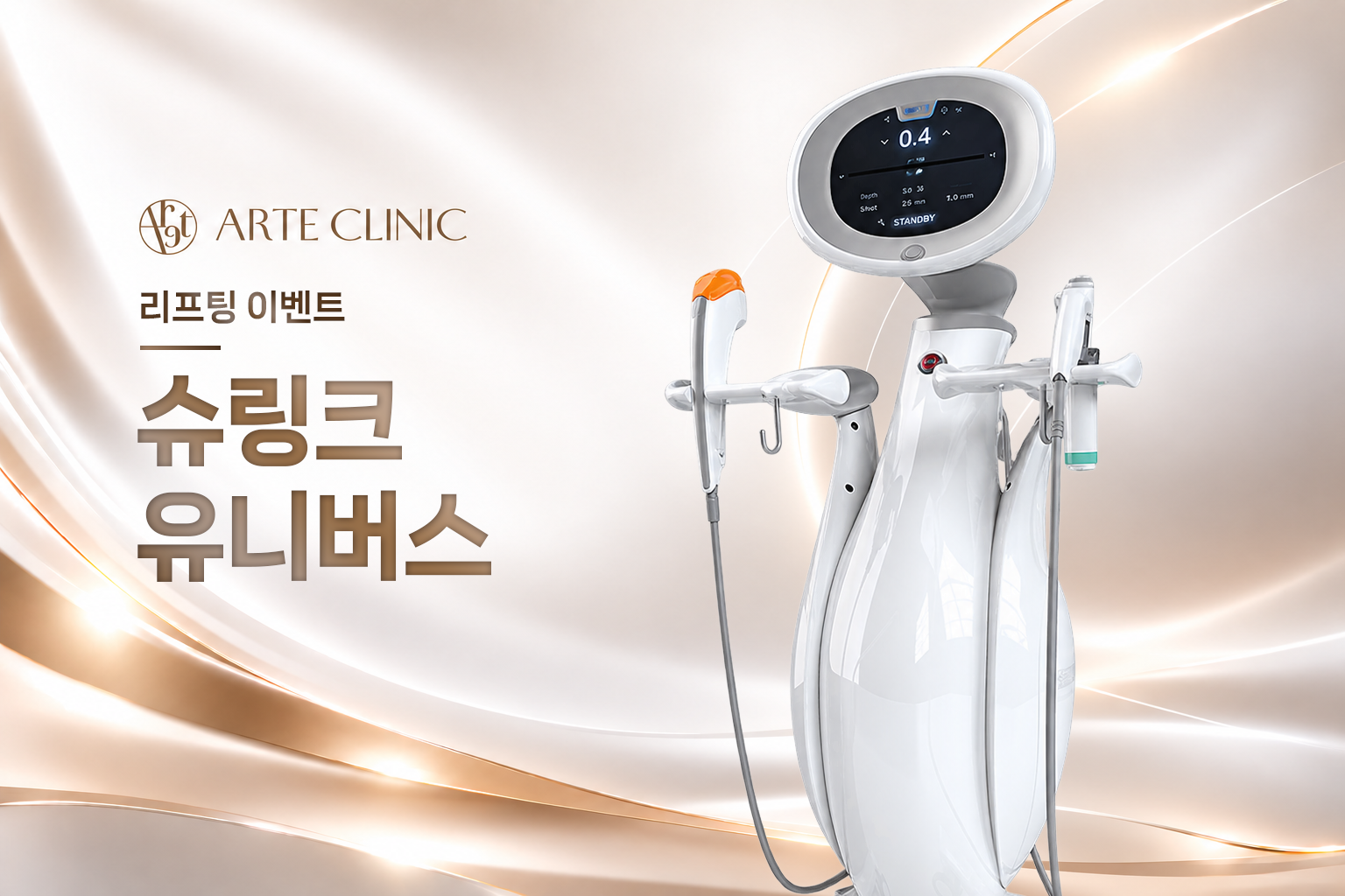 슈링크유니버스