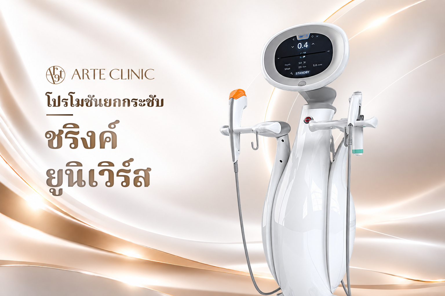 ชริงค์ ยูนิเวิร์ส