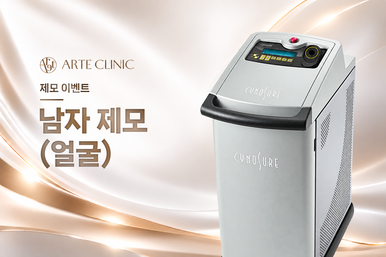 남자 제모(얼굴)