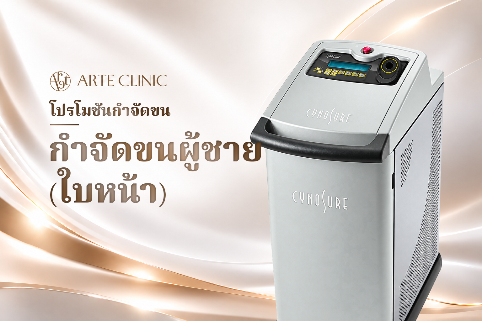 กำจัดขนผู้ชาย (ใบหน้า)