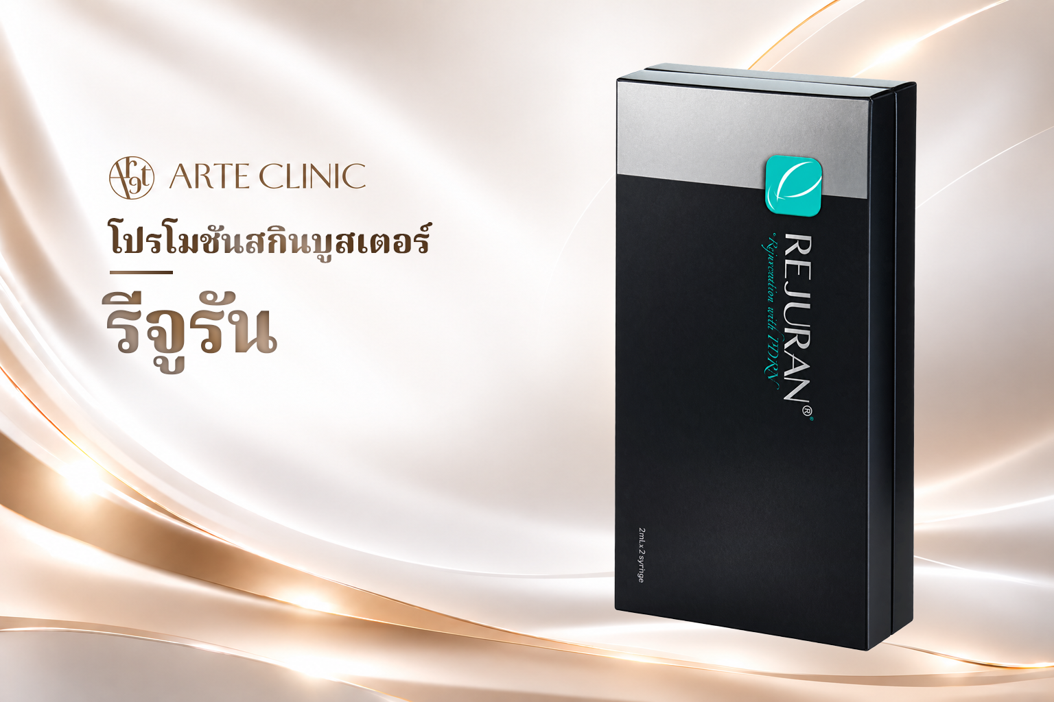 รีจูรัน