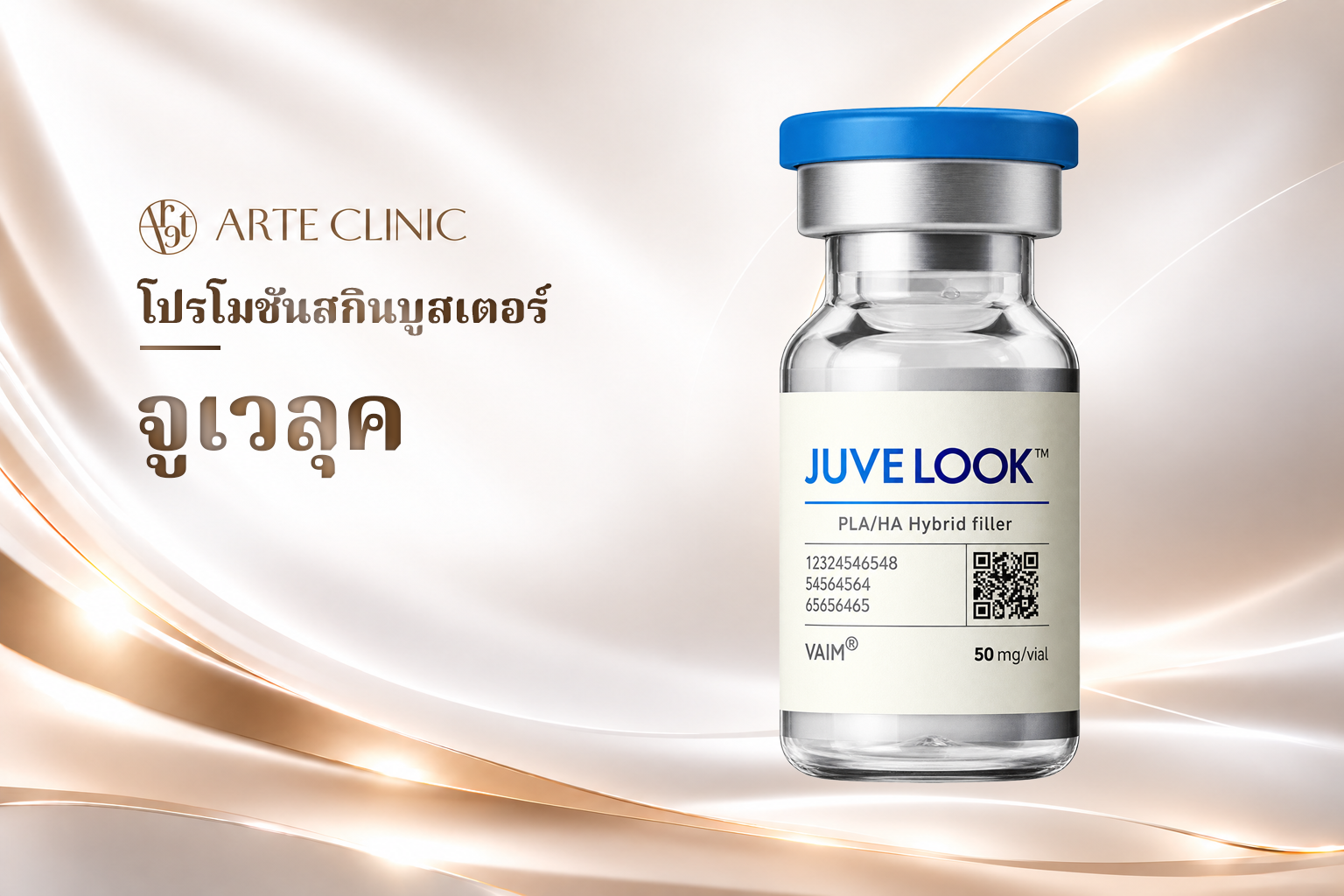 จูเวลุค