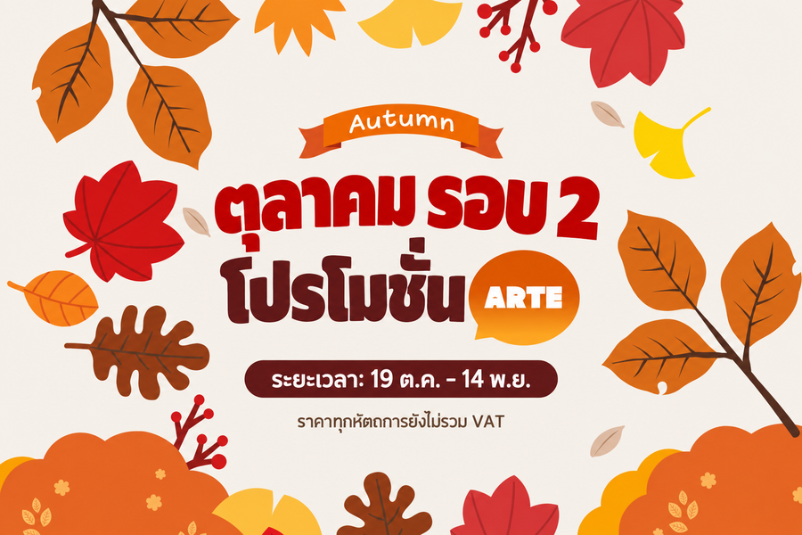 โปรโมชันเดือนตุลาคม รอบ 2